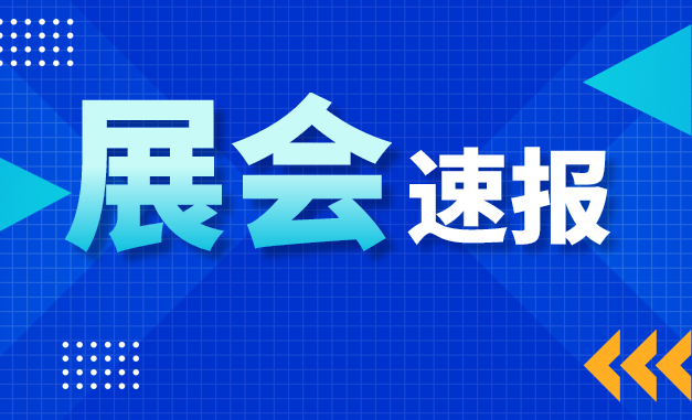 富仁智能同期亮相兩大國際展會，黑科技產(chǎn)品收獲眾多好評