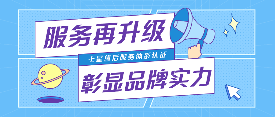 富仁智能榮獲“七星級(jí)（卓越）” 售后服務(wù)體系認(rèn)證證書